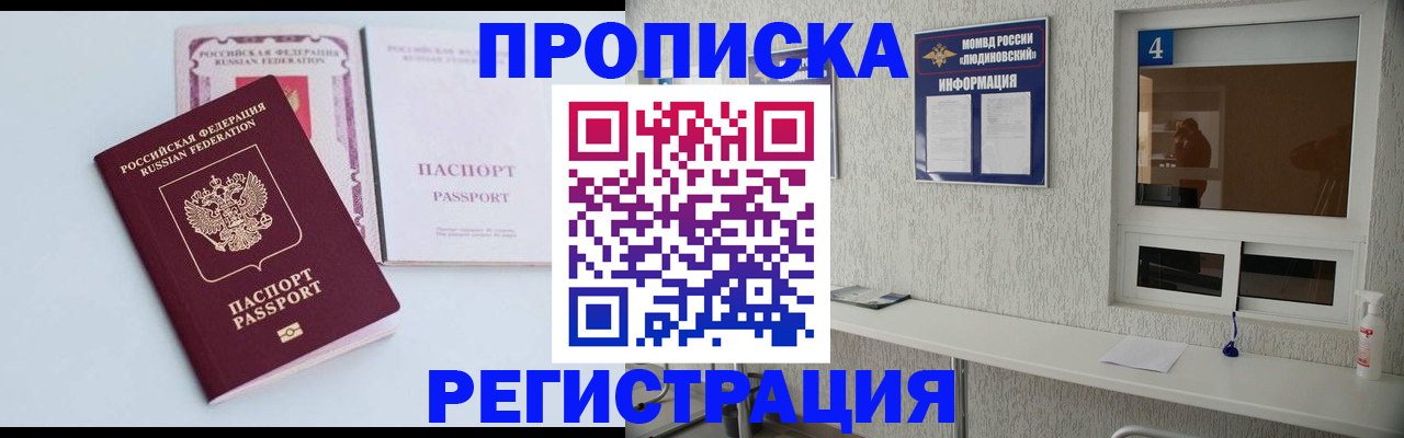 временная прописка в Опочке