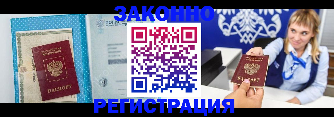 прописка гарантия в Опочке