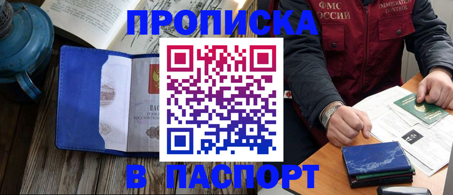прописка для военкомата в Опочке