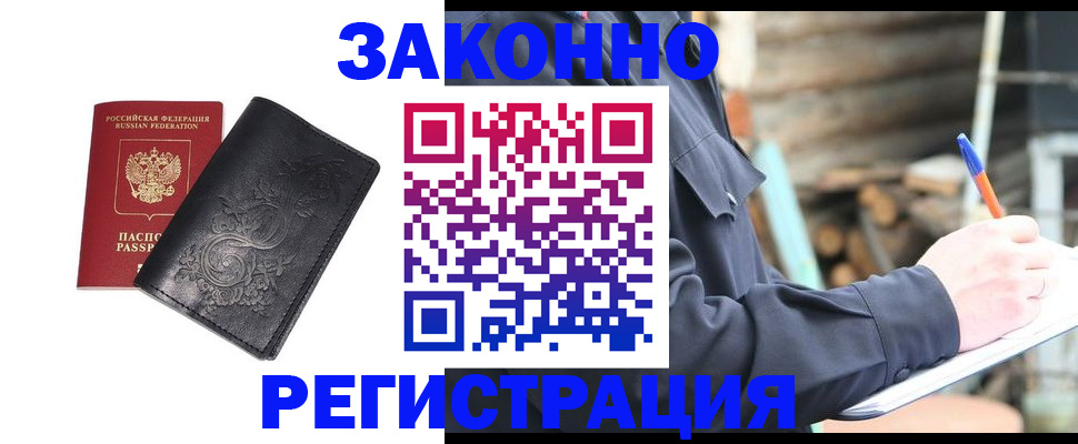 где прописаться в Опочке